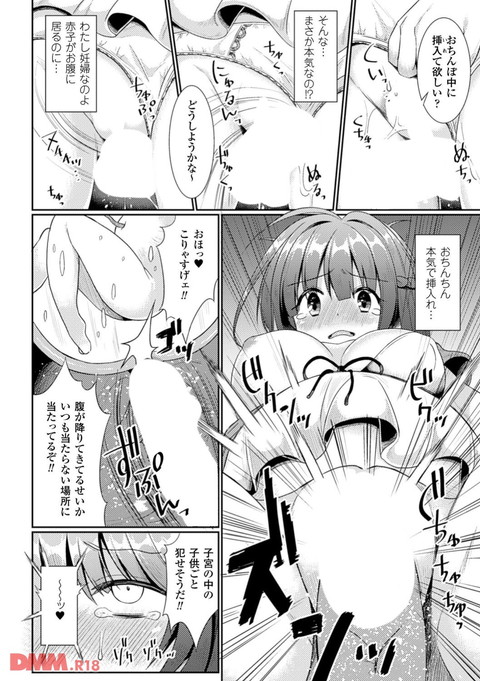 二次元コミックマガジン ボテ腹セックスで肉便器堕ち! Vol.1-0011