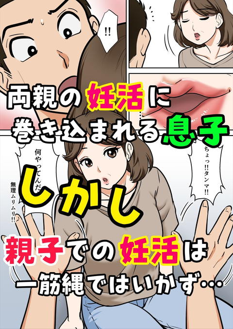 アラフォー母ちゃんの妊活!土日は父と!平日は…息子と!?-006