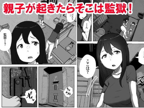 親子中出しデスゲーム-001