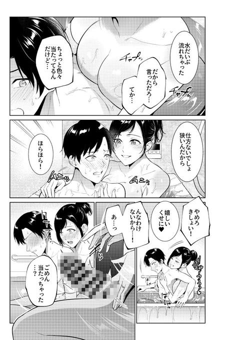 入浴から始まる母との肉欲生活-005