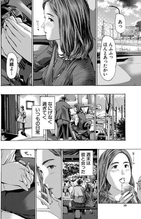 おばさんでいい…かも-009