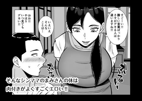 パパ活ママ ~近所のエロいシンママさんとアプリで偶然、出会った件~-002