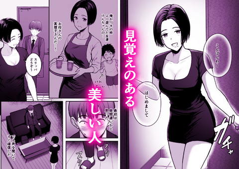 予約したメンエス嬢が、よりによって友達の母親だった…-003
