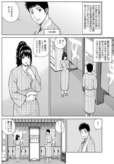 魅惑の夫婦交換特集-019