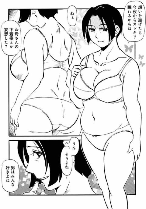 家出ムスコとお母さん-004