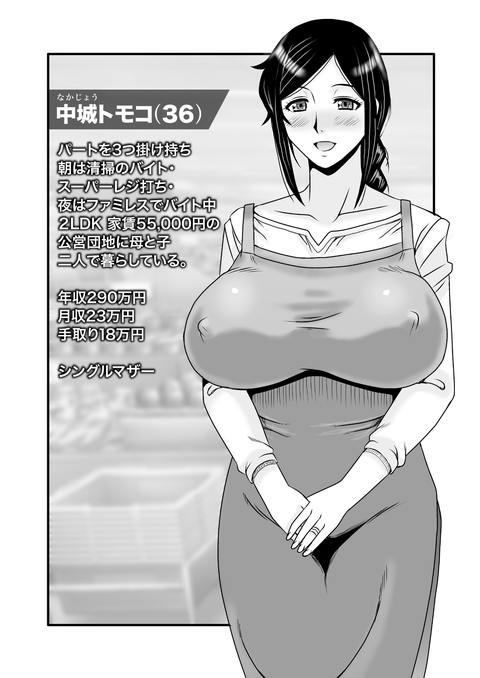 優しくて巨乳のお母さんが息子チ●ポでバカになっちゃう話 1-009