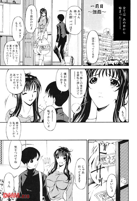 つみはは―罪母―-0006