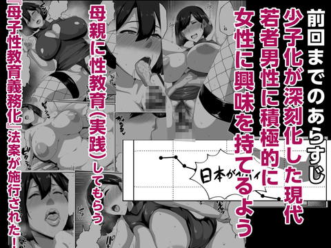 母子性教育義務化法案 瀬戸内家-001