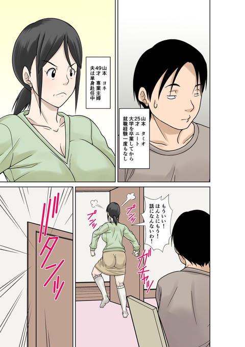 お母さんが骨折したので息子のオレが介護する！-003