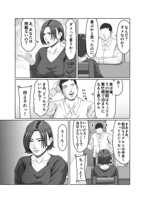甥っ子の底知れぬ精力絶倫にイカされました…2-005