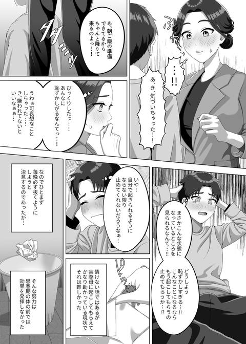 息子の朝勃ちにドキドキしちゃうお母さん-010