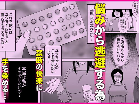 優しくて巨乳のお母さんが息子チ●ポでバカになっちゃう話 2-006