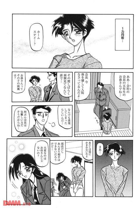 砂の鎖 1-0006