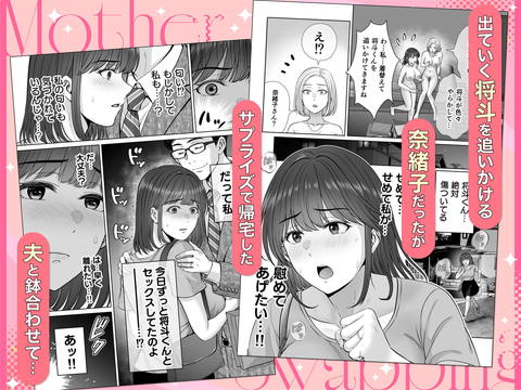 母スワッピング4～再婚する母ちゃんに「2回だけ」ってお願いして抱いた話～-005