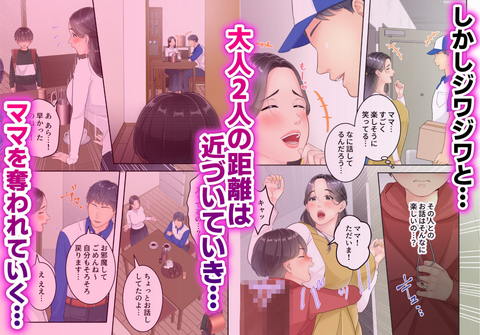 ぼくのママと宅配のお兄さんが。-003