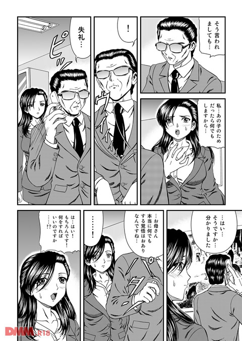 お受験ママの入学哀願肉体面接~卑劣すぎるセックス内申書~-0005