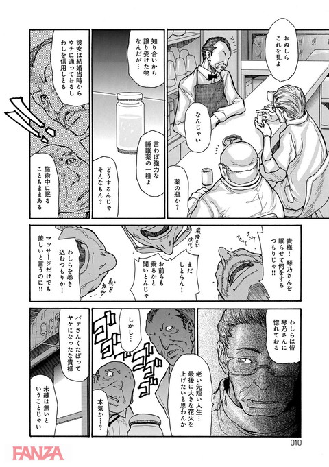 眠らされ犯された巨乳未亡人-0007