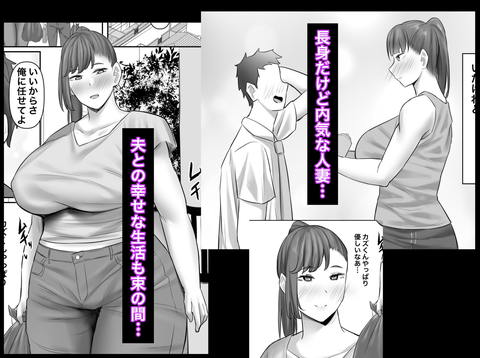 長身人妻、寝取られ「雌」になる-001