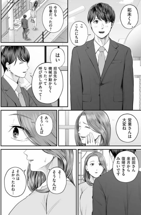 営業先の裕子さん-015