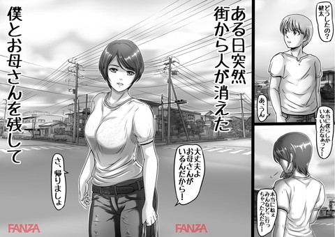 お母さんしかいない街 1-0002