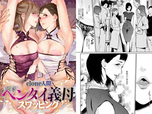 両家ヘンタイ義母スワッピング