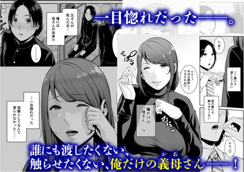 義母を、電車で…-001