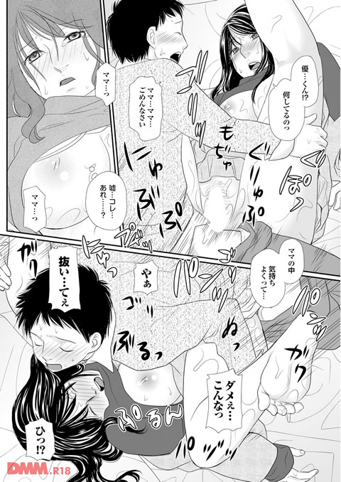 ママに夜●い 母の膣にこっそり中出し この人妻コミックがすごい!特別編集-0012