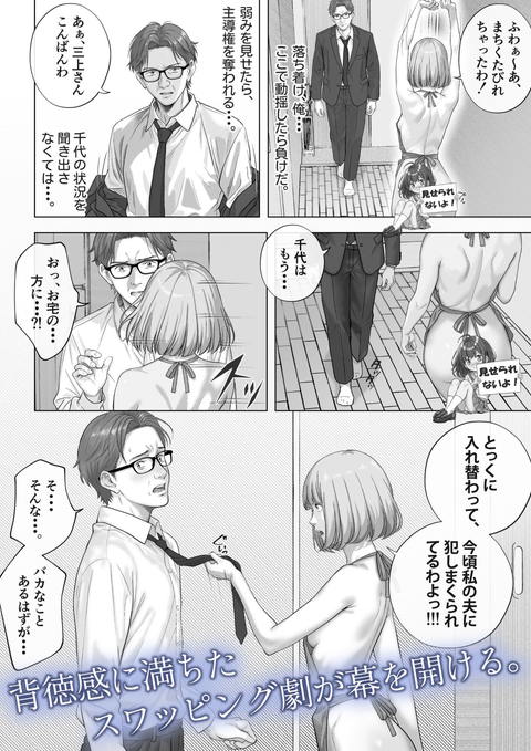 強●夫婦交換～愛する妻がスワッピングで調教された話-005