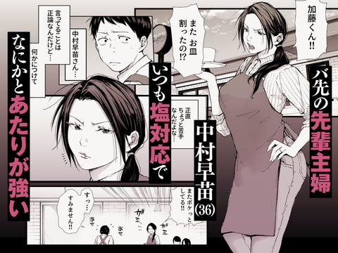 バ先の勝ち気な先輩主婦（36）はご無沙汰で… ～酔って普段塩対応とは思えない濃厚生セックスで搾り取られた話～-001