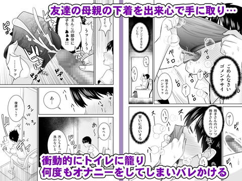 いつも無防備に挑発してくる友達のムチムチ母親に我慢できず童貞卒業-002