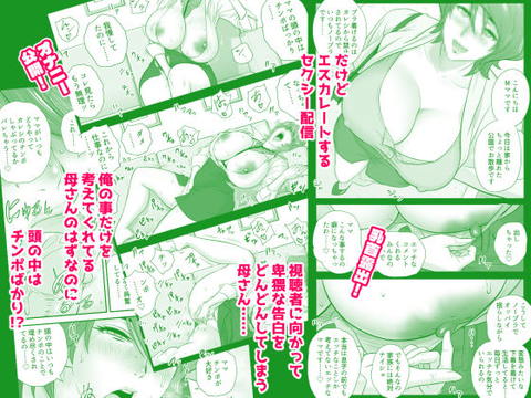 母が友カノになったので5-003