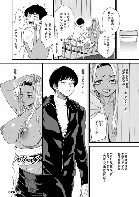 黒ギャルママさん孕ませっくす-022