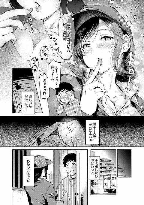 夫の知らない顔-014
