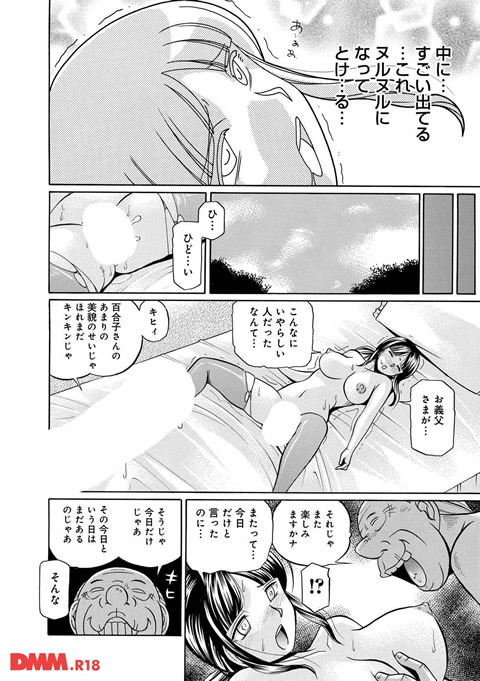 義父~百合子~-0019