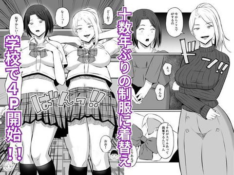 禁断の母子スワッピング2~放課後の教室で4P乱交編~-006