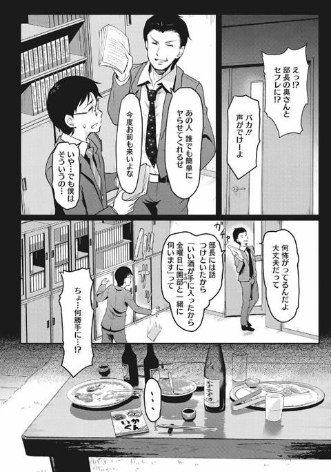 夫の知らない顔-002