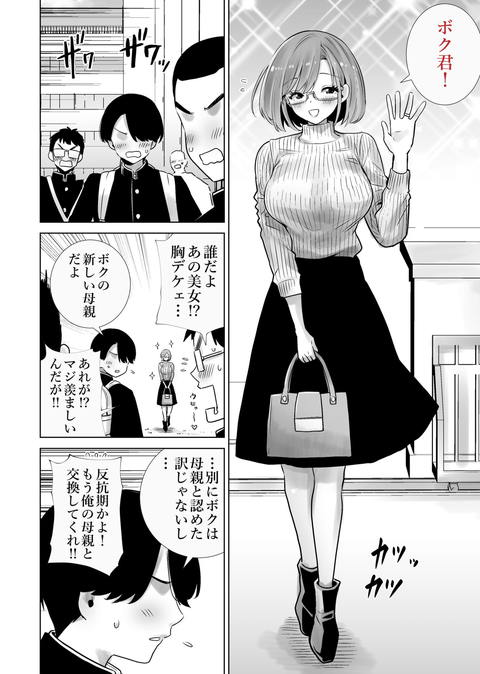 義母のオモチャにされたボク2-005