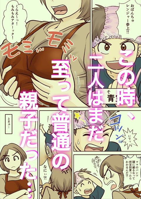 母子ふたり暮らし 第一章『相思』-002