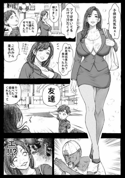 ママが拾ってきたホームレス爺ッ☆1-016