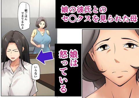 娘の彼氏にセックスの相談をされてから…2-001