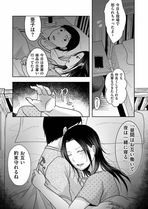 旦那は私が箱ヘルで働いていることを知らない-004