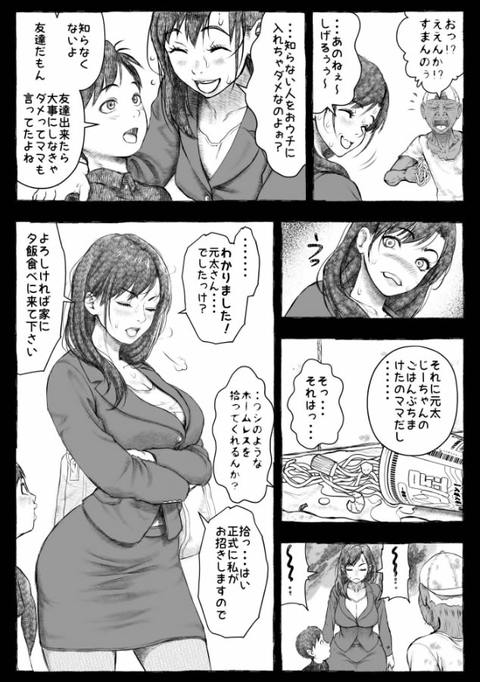 ママが拾ってきたホームレス爺ッ☆1-020
