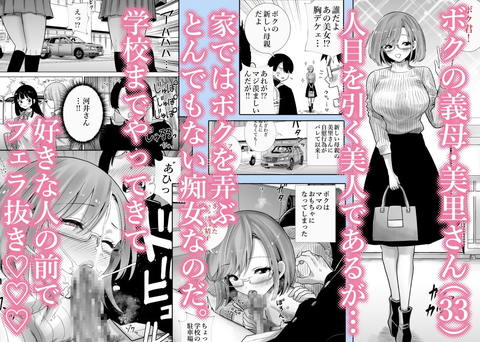 義母のオモチャにされたボク2-001