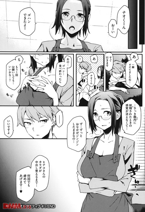 年上彼女オルタナティブ-0023