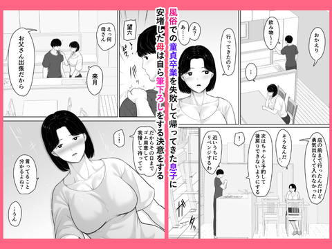 頼んだらヤレるってエロ漫画で読んだから母親にお願いしてみた-006