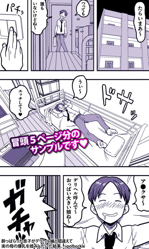 酔っぱらった息子がデリヘル嬢と間違えて実の母の爆乳を揉みしだいた結果。-001