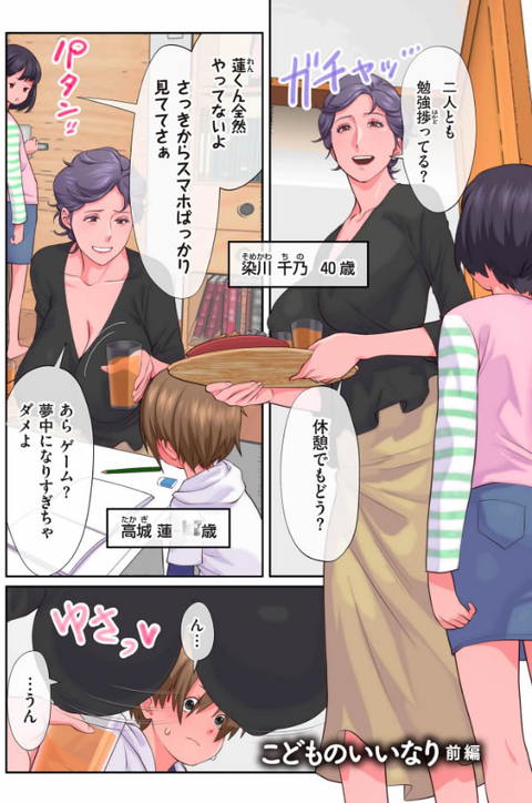 おばさんたちはこどものオンナ【特装版】-005