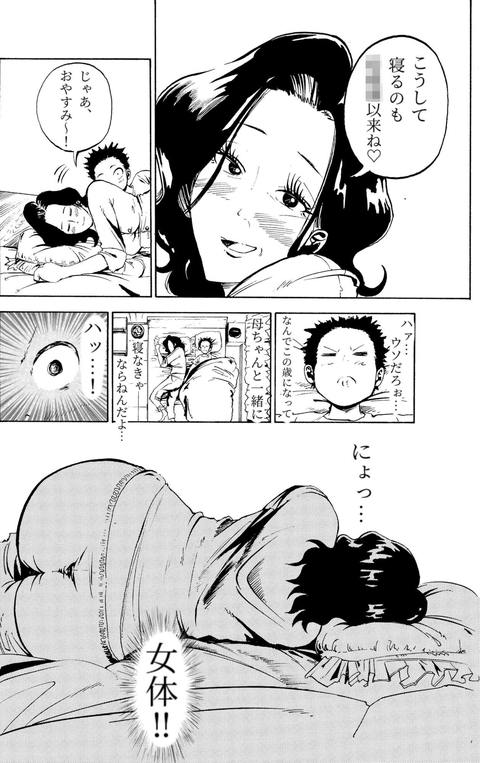 悪いけど…今晩あんたの部屋で寝かせて？から始まる母子相姦-002