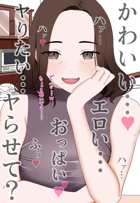 イチャラブ母子家庭 ～元人気女子アナの母～-001