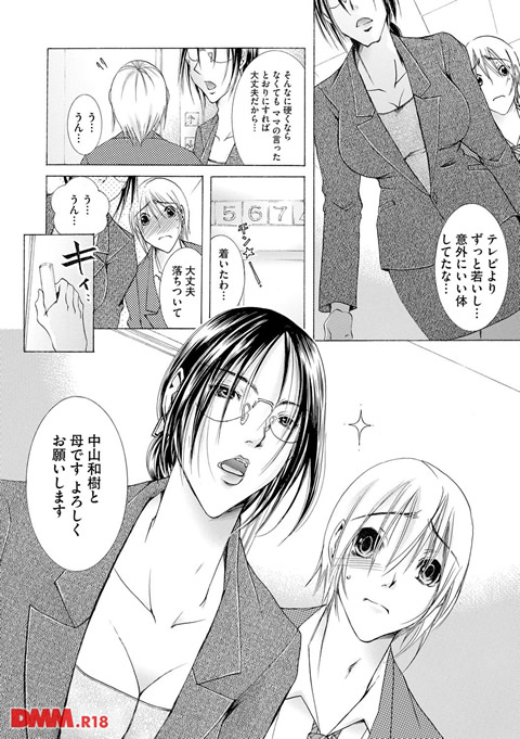白濁ママ搾り~ボクの精子で受精して~-0003